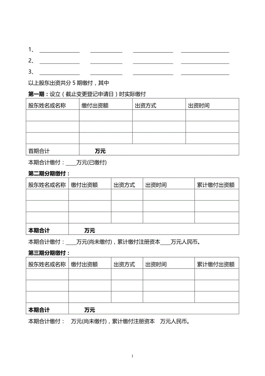 新公司法-公司章程范本_第2页