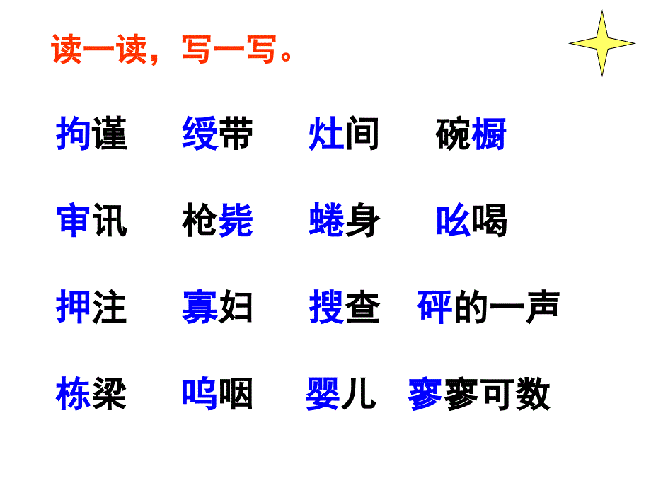 语文：福建省泉州十中第16课《勇气》教学课件（语文版七年级上）_第4页