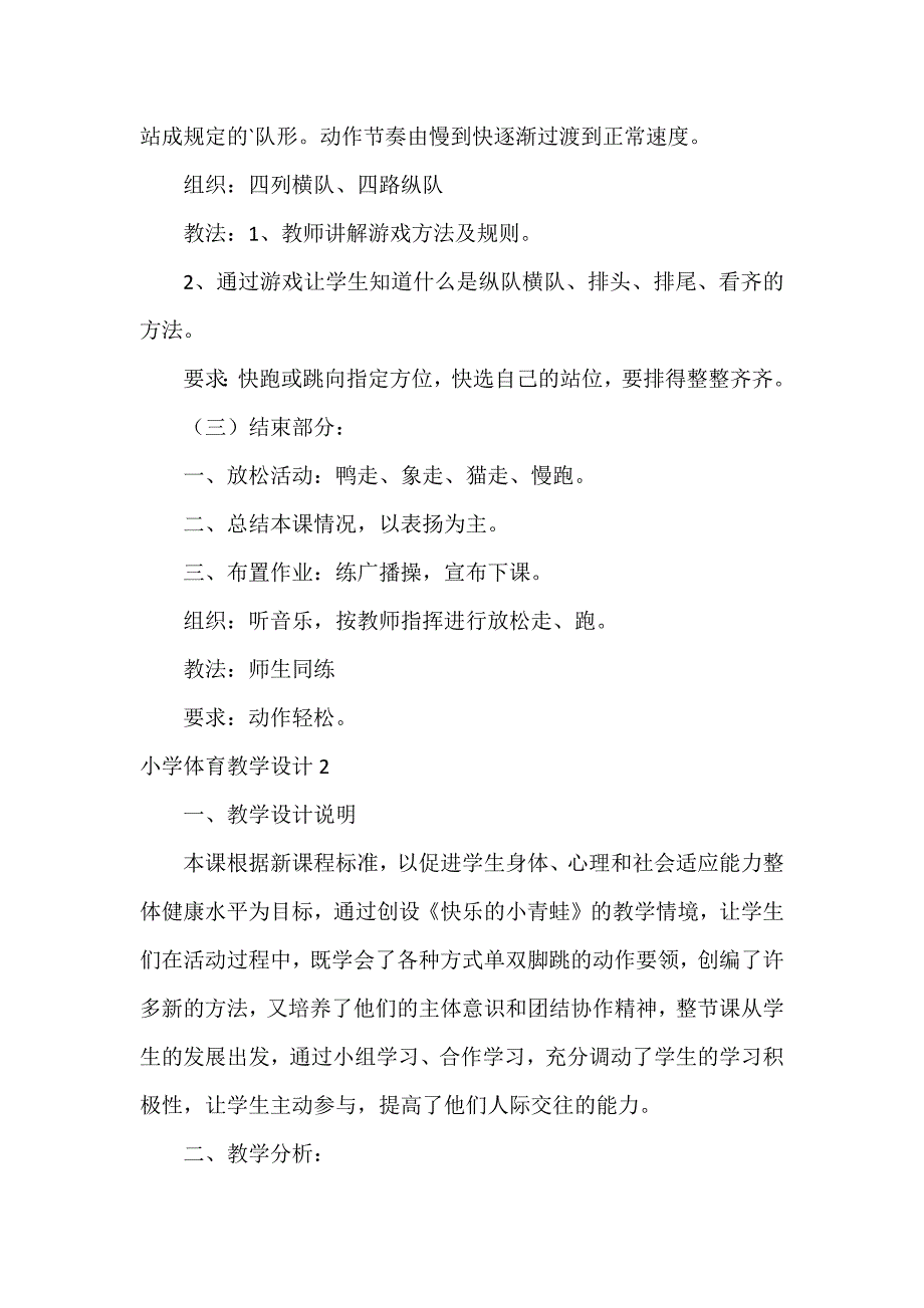 小学体育教学设计12篇_第3页