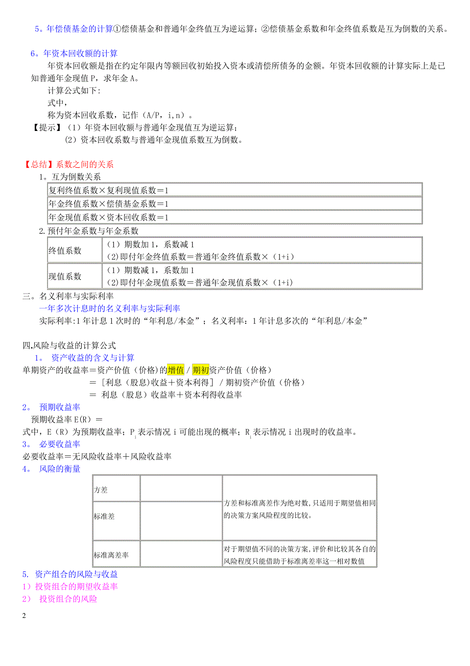 中级财务管理考试必记公式大全_第2页