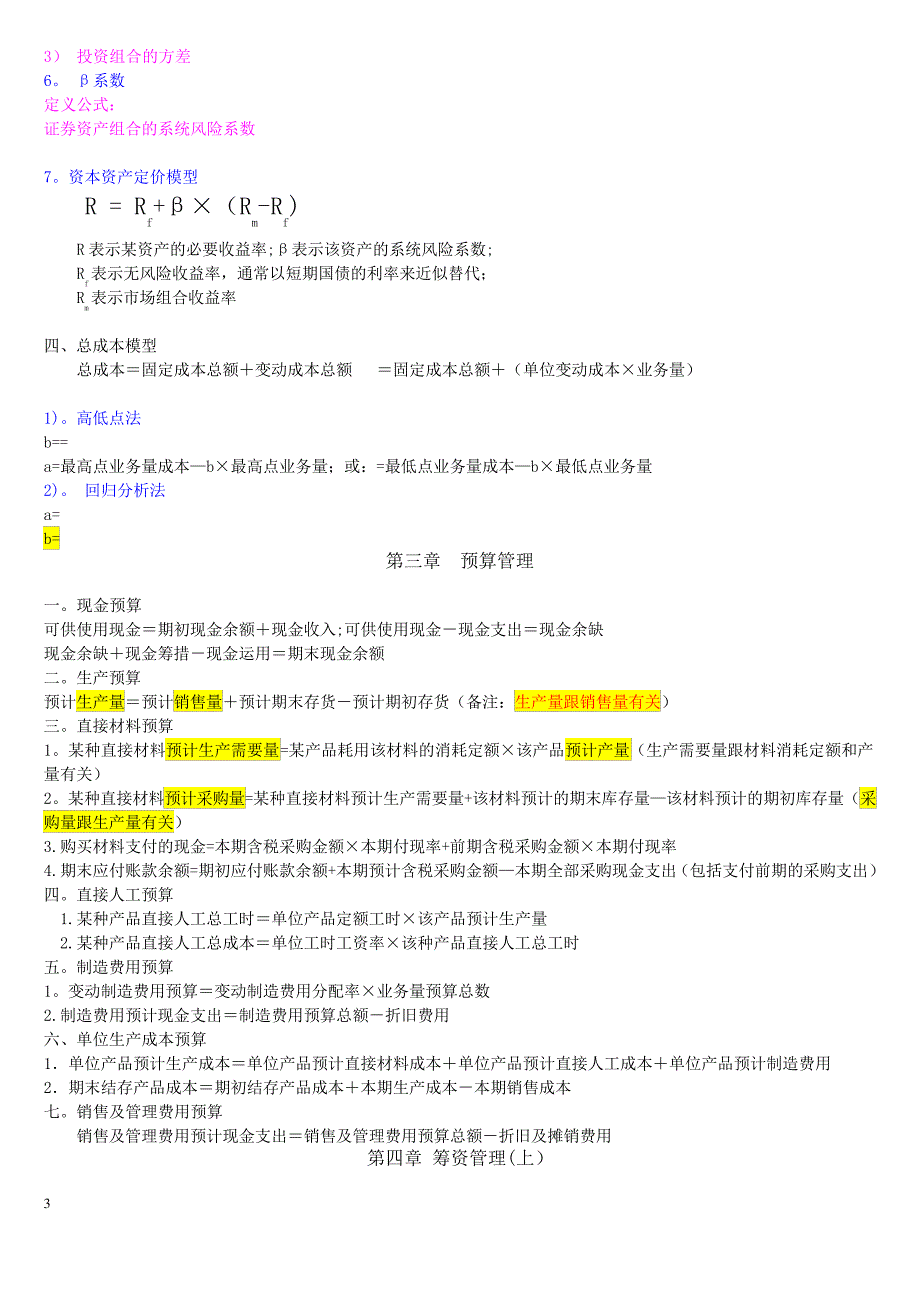 中级财务管理考试必记公式大全_第3页