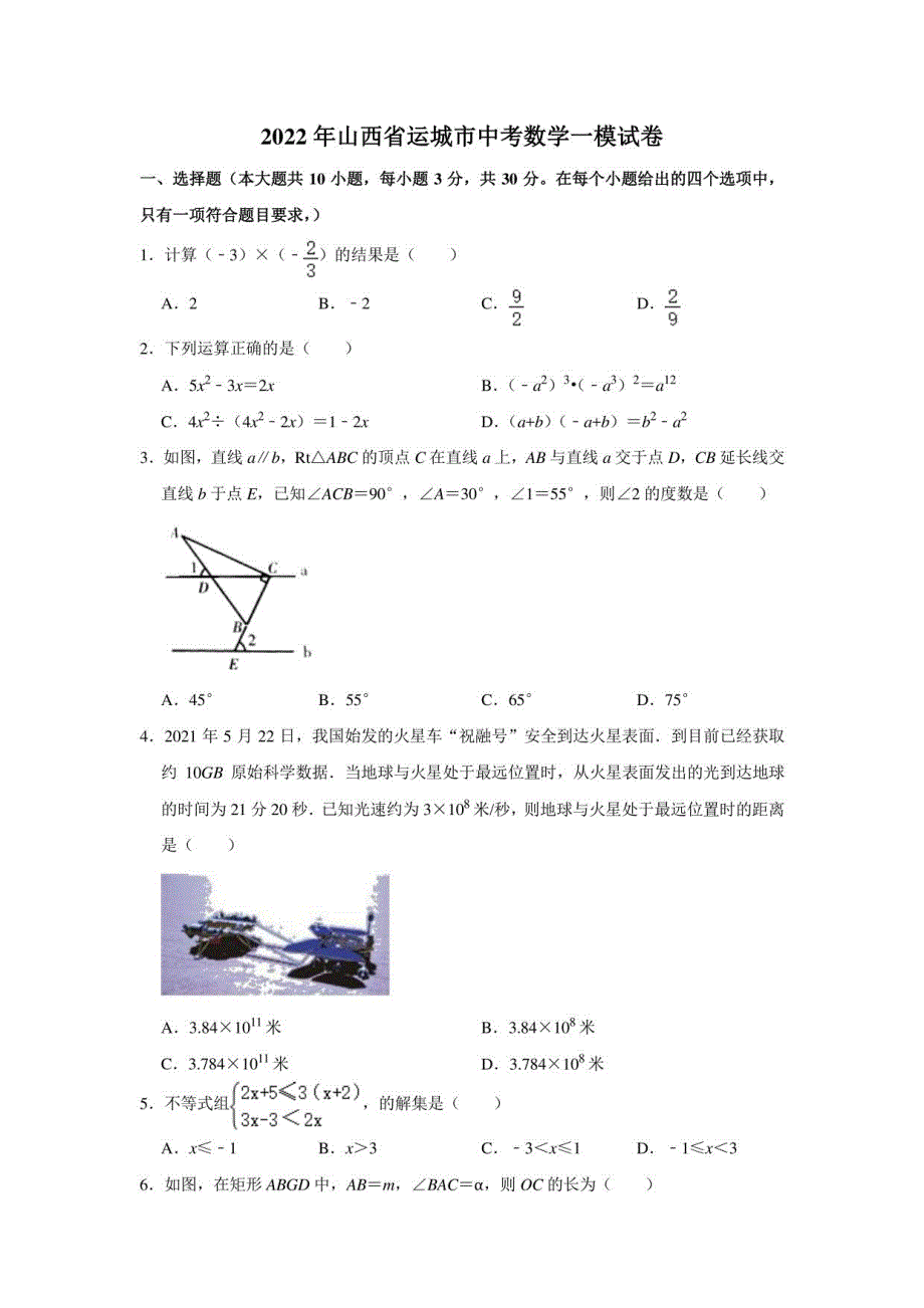 2022年山西省运城市中考数学一模试卷_第1页