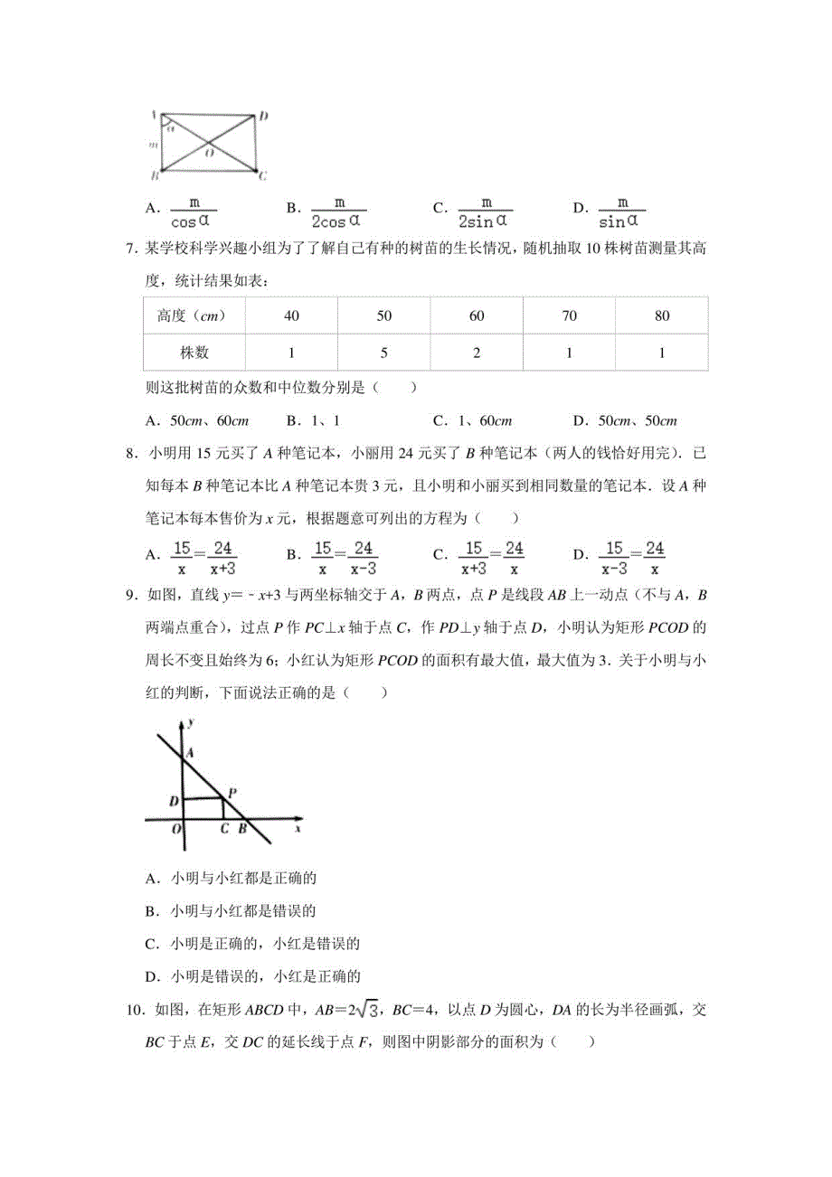 2022年山西省运城市中考数学一模试卷_第2页