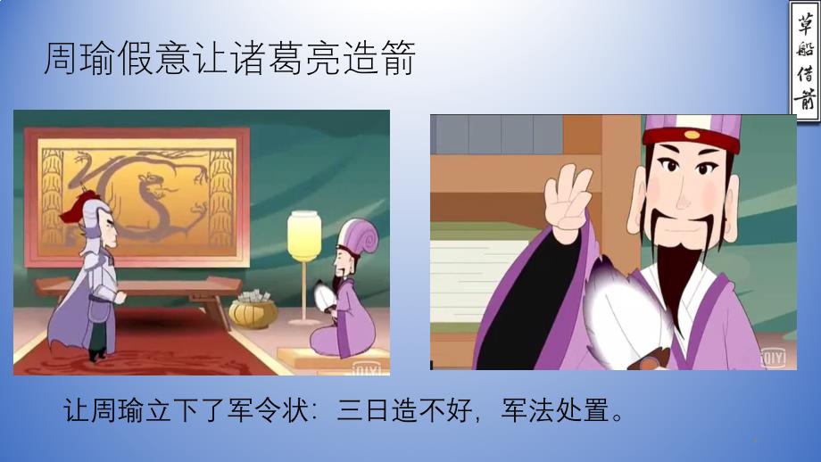 草船借箭_课前三分钟_成语故事ppt课件.ppt_第4页