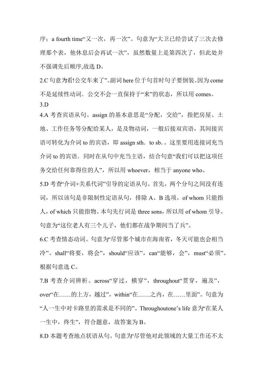 2023年湖南省教师招聘考试《中学英语》重点题型汇编（含答案）_第5页