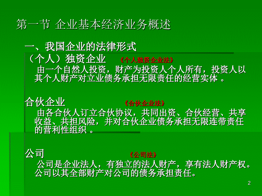 4企业基本会计业务的核算_第2页