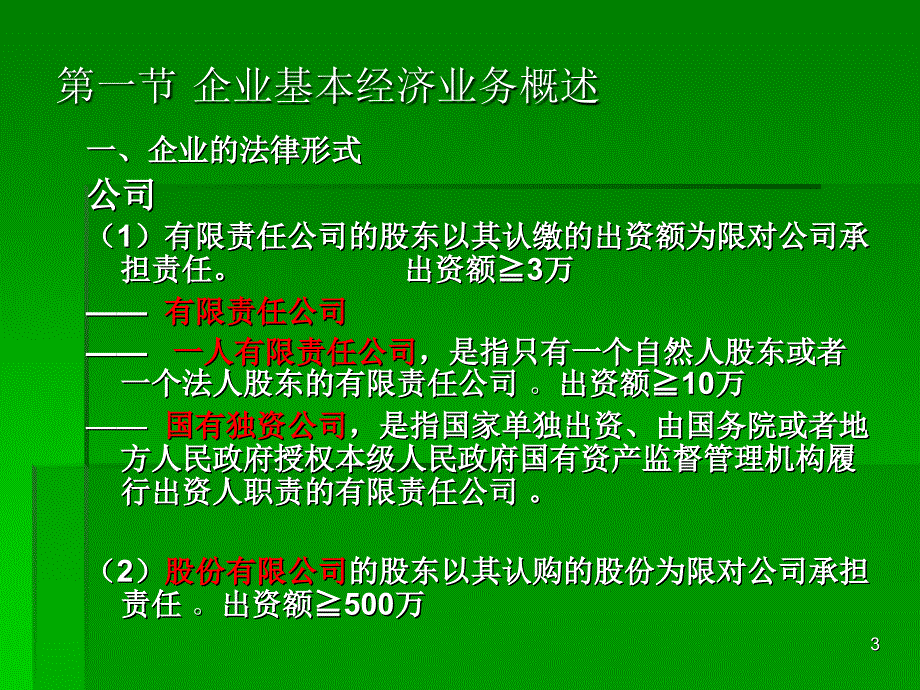 4企业基本会计业务的核算_第3页