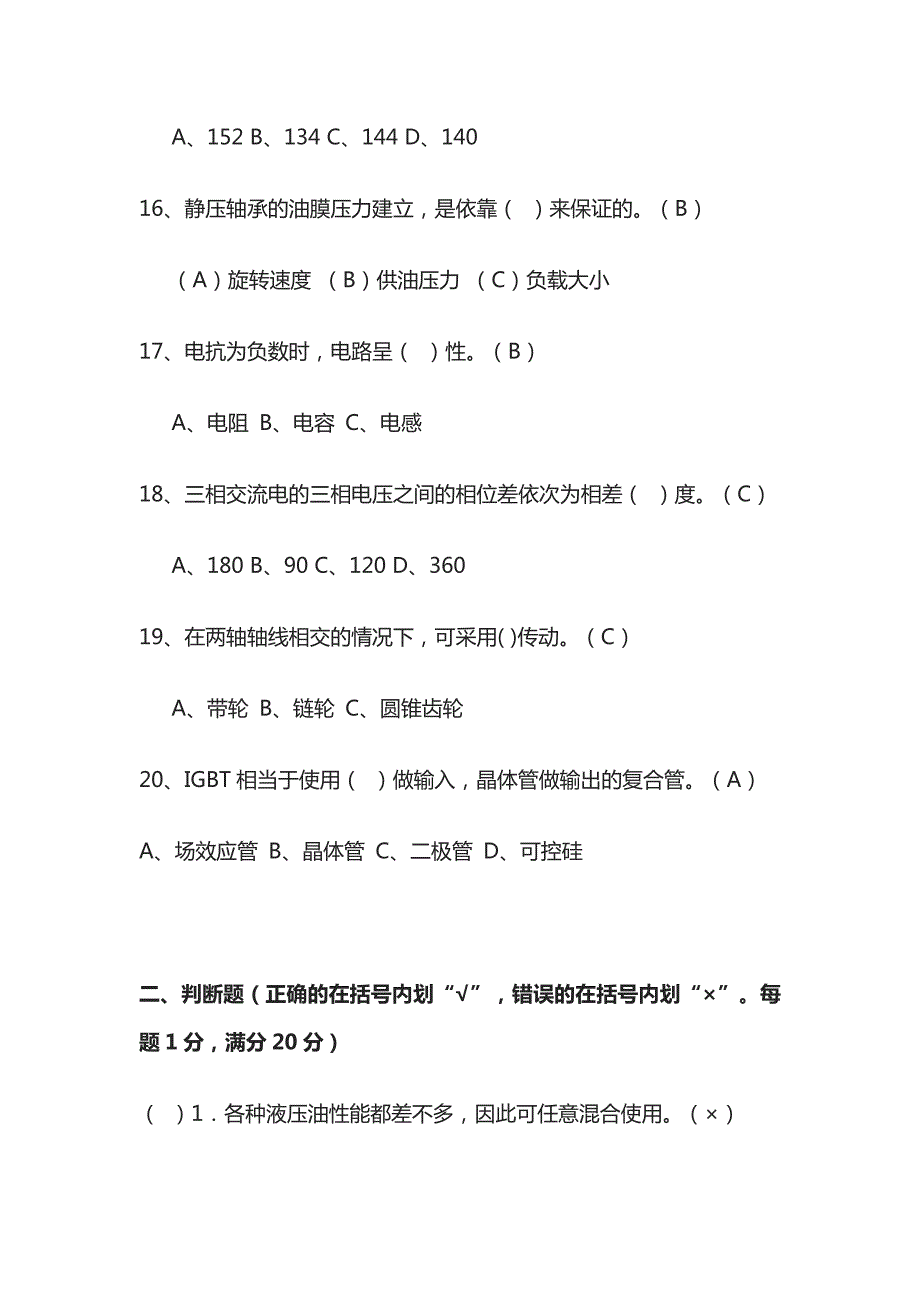 2023设备维修工考试题 机电一体化竞赛试题及答案_第4页