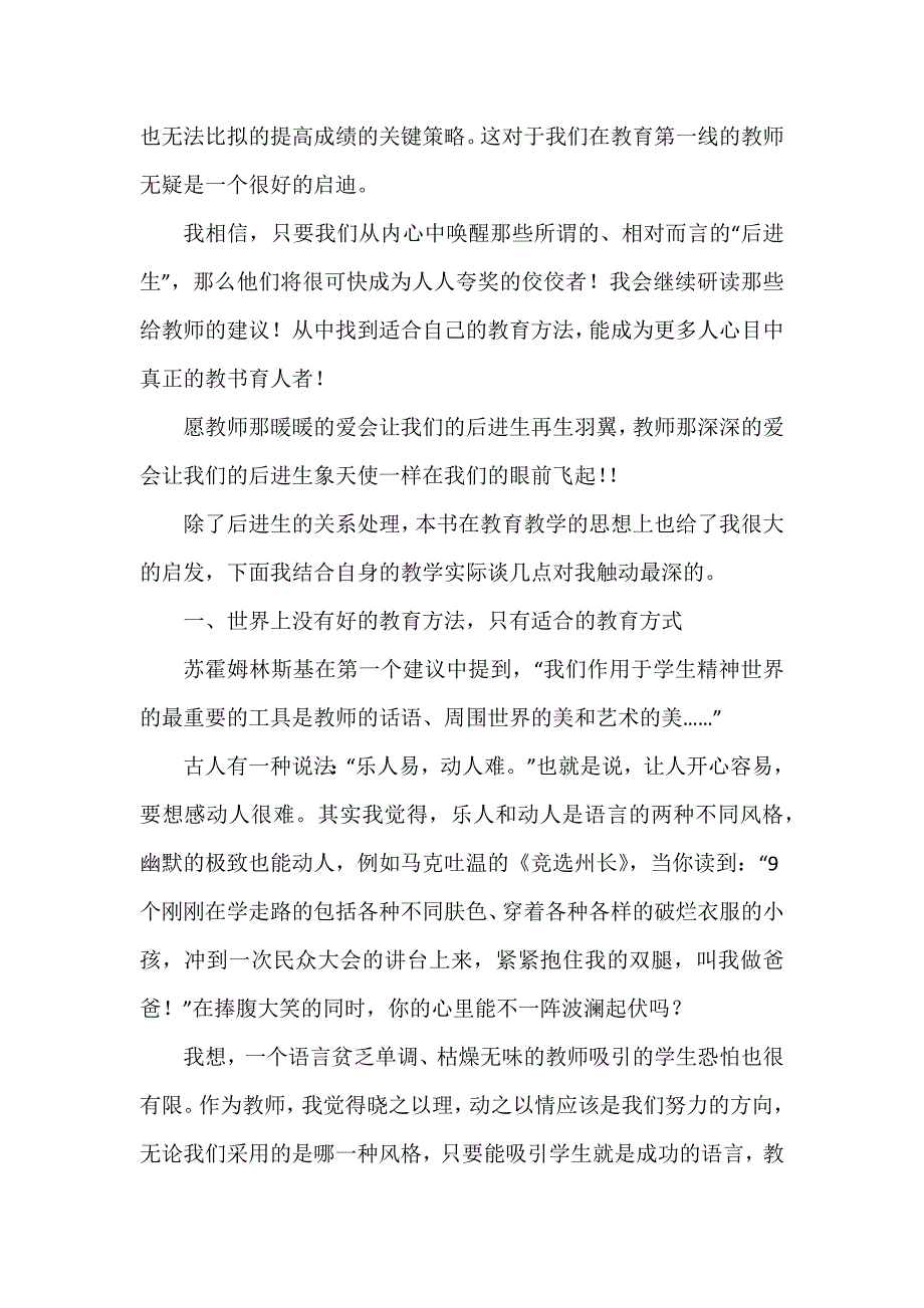 读书心得体会一百字6篇_第4页