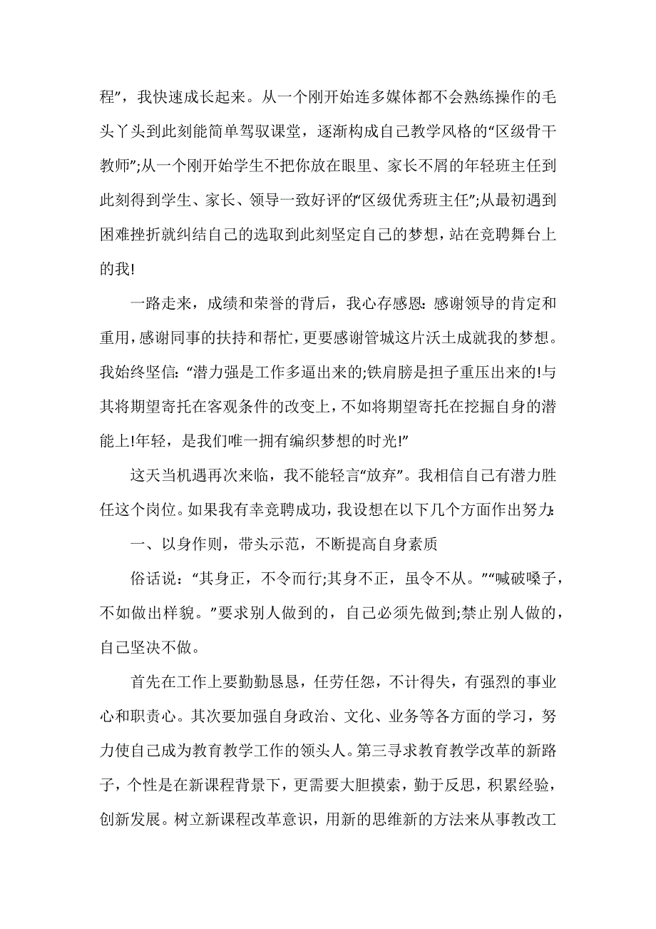 教师演讲稿方案5篇_第2页