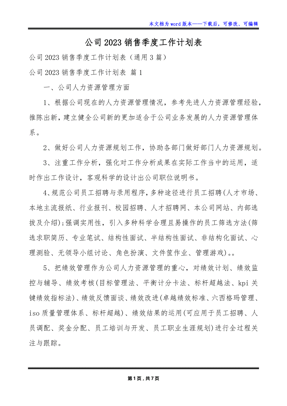 公司2023销售季度工作计划表_第1页