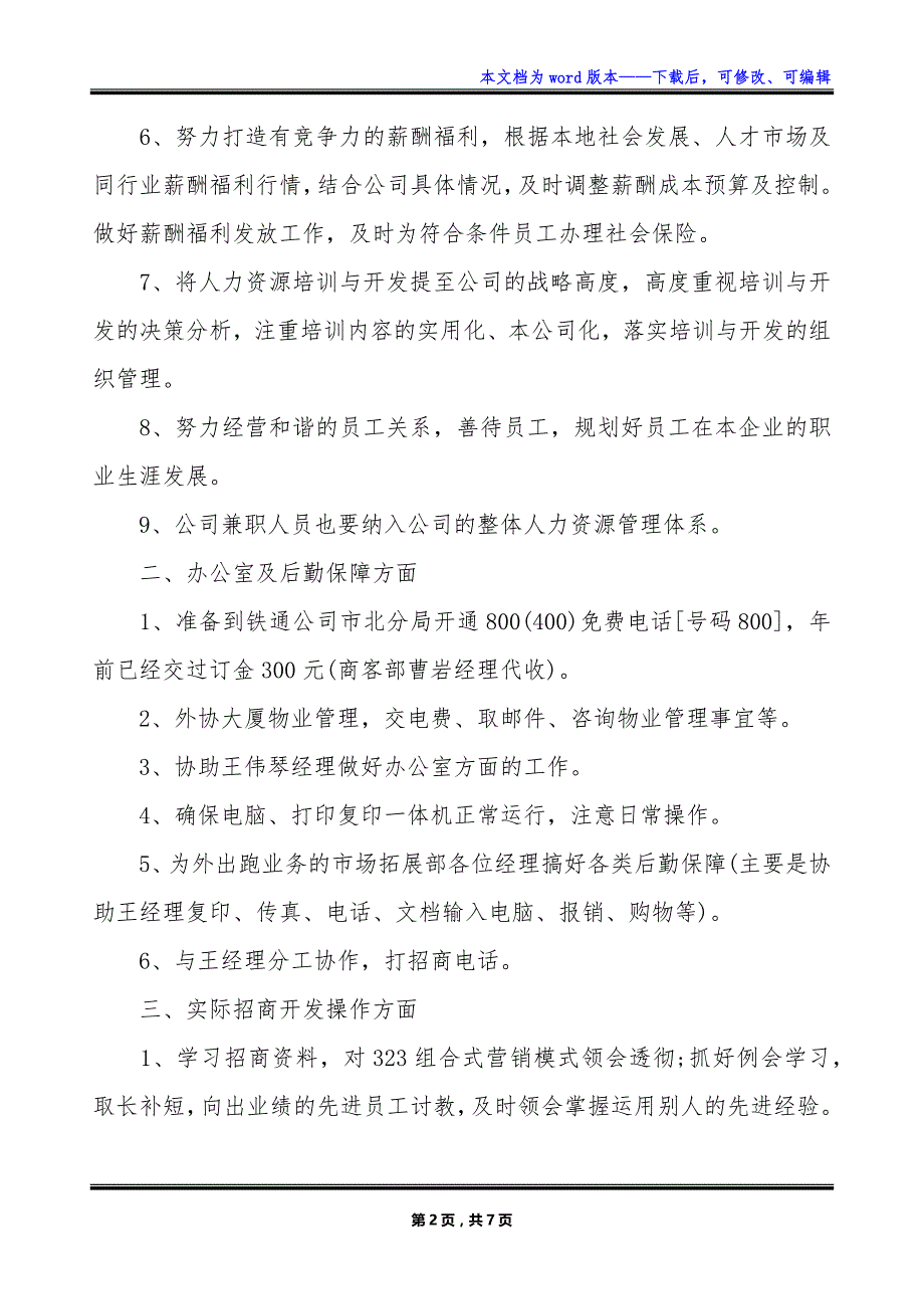 公司2023销售季度工作计划表_第2页