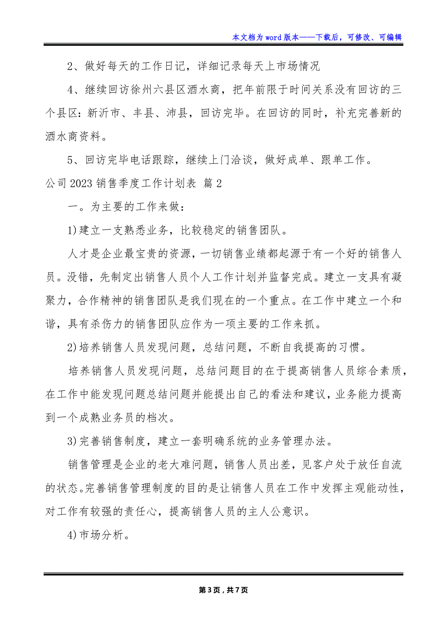 公司2023销售季度工作计划表_第3页