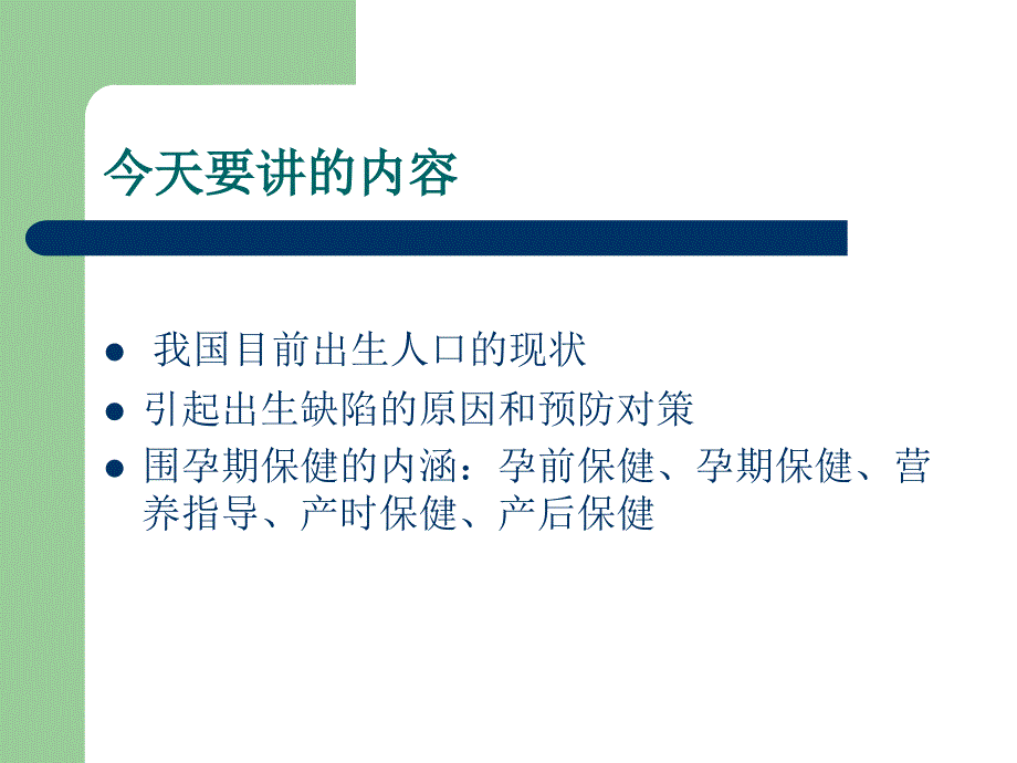 围孕期保健.ppt_第2页