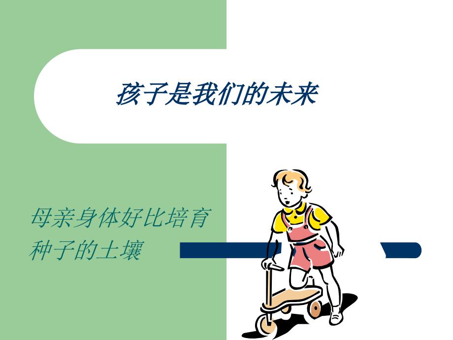 围孕期保健.ppt_第3页