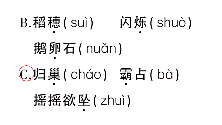 小学语文部编版四年级上册第一单元复习课件（2023秋新课标版）_第3页