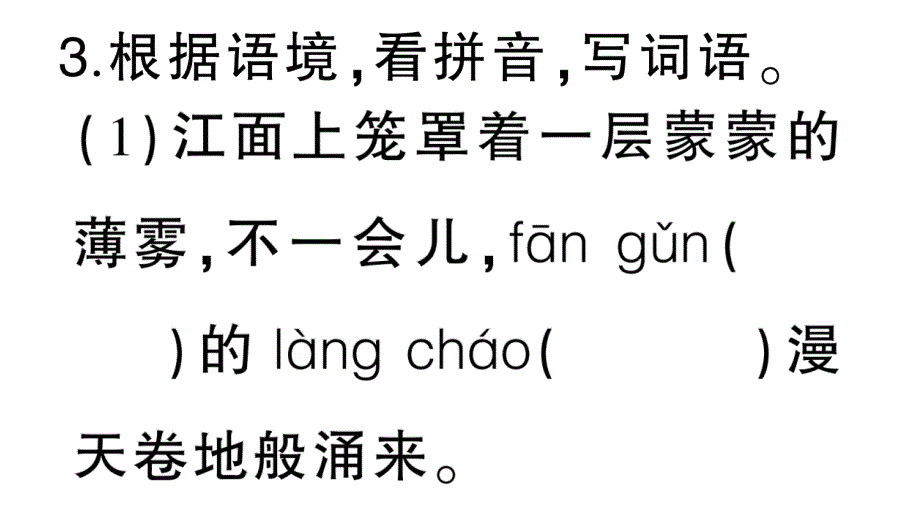 小学语文部编版四年级上册第一单元复习课件（2023秋新课标版）_第4页