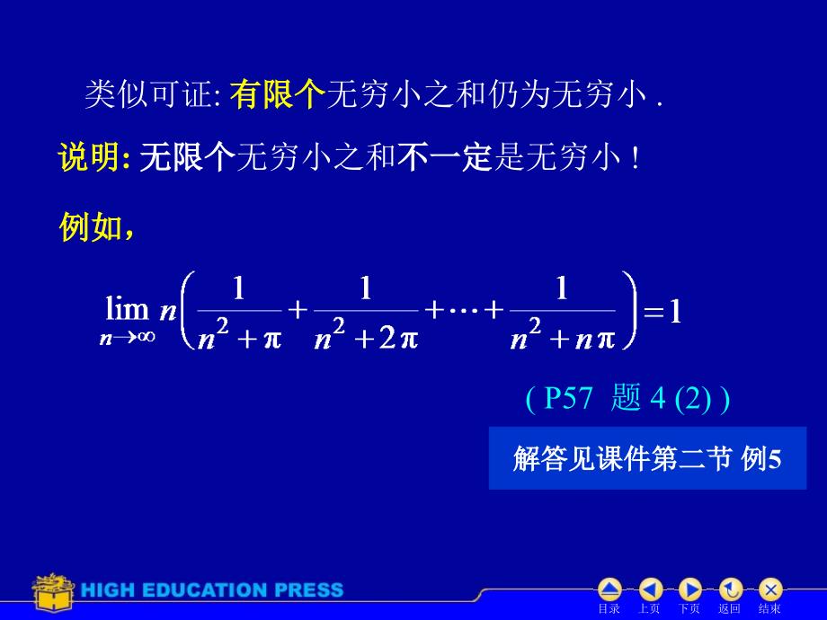 医用高等数学：D1_5极限运算法则_第3页