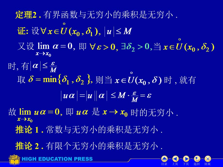 医用高等数学：D1_5极限运算法则_第4页