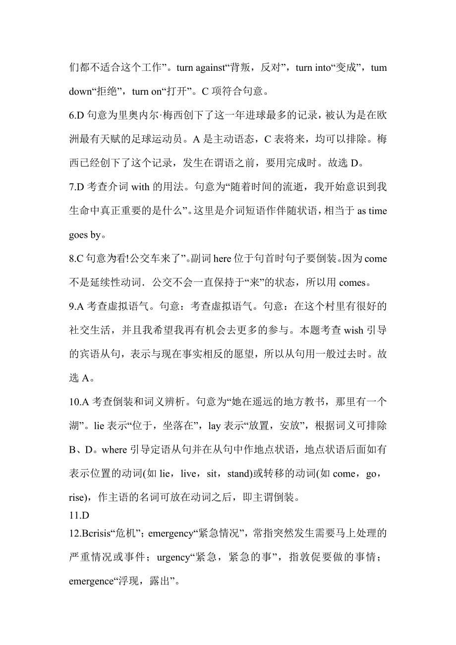 2023年度北京市教师招聘考试《中学英语》考前自测卷及答案_第5页