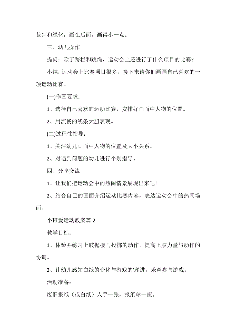 小班爱运动教案6篇_第4页