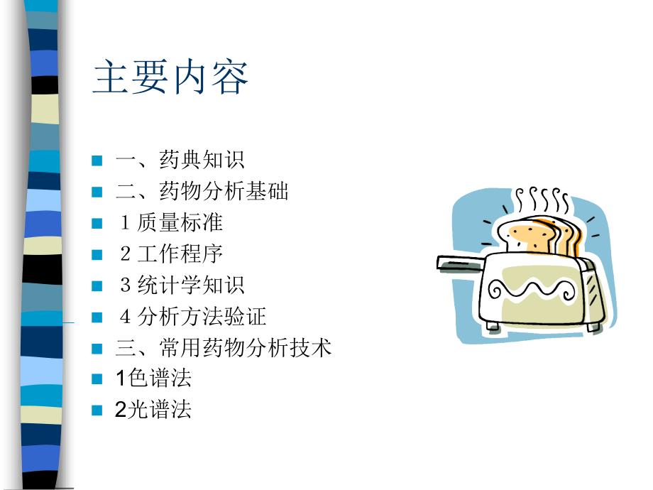 药物分析基础知识_第2页