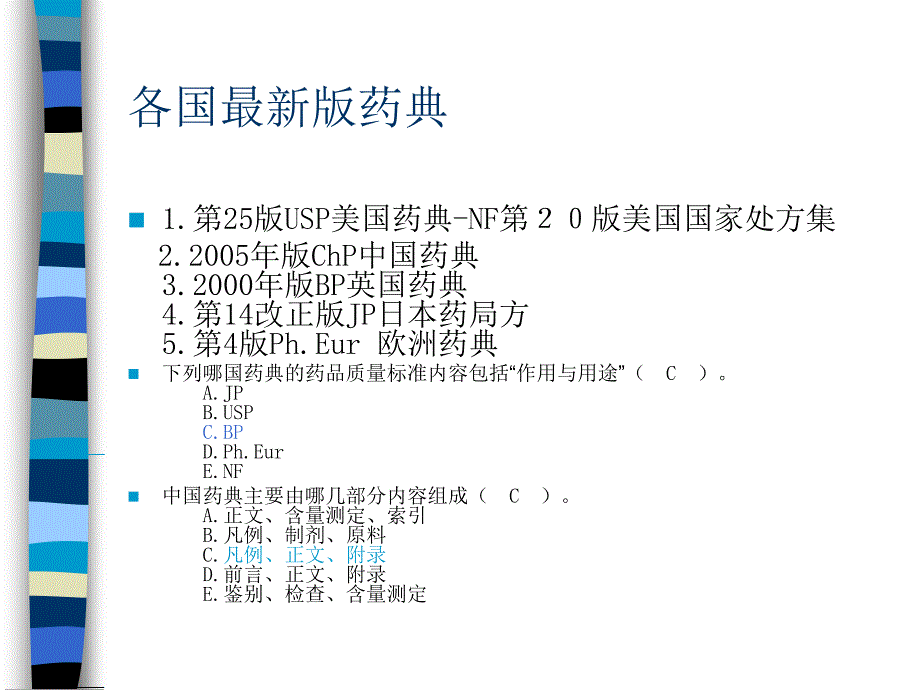 药物分析基础知识_第4页