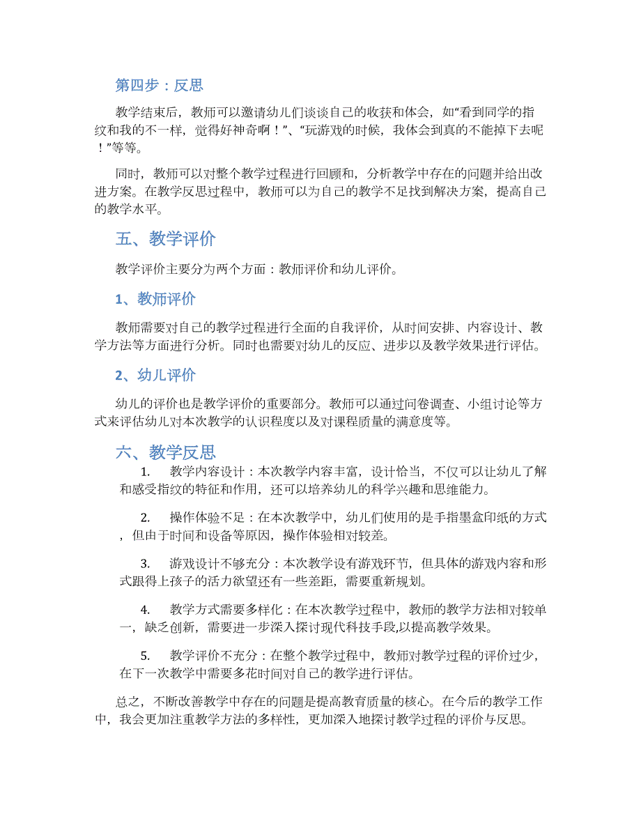 幼儿园中班幼儿科学《有用的指纹》教学设计【含教学反思】_第2页