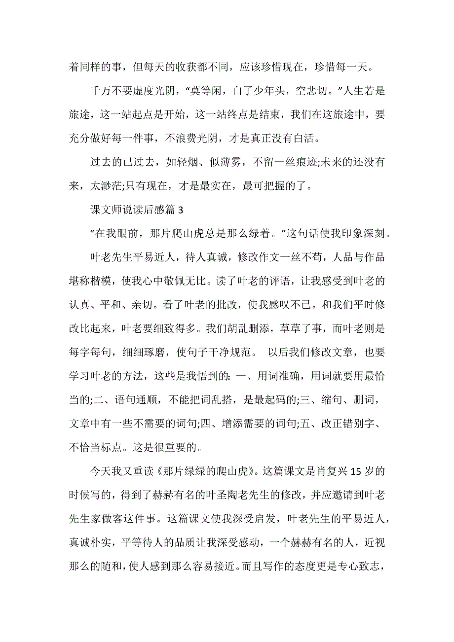 课文师说读后感5篇_第3页