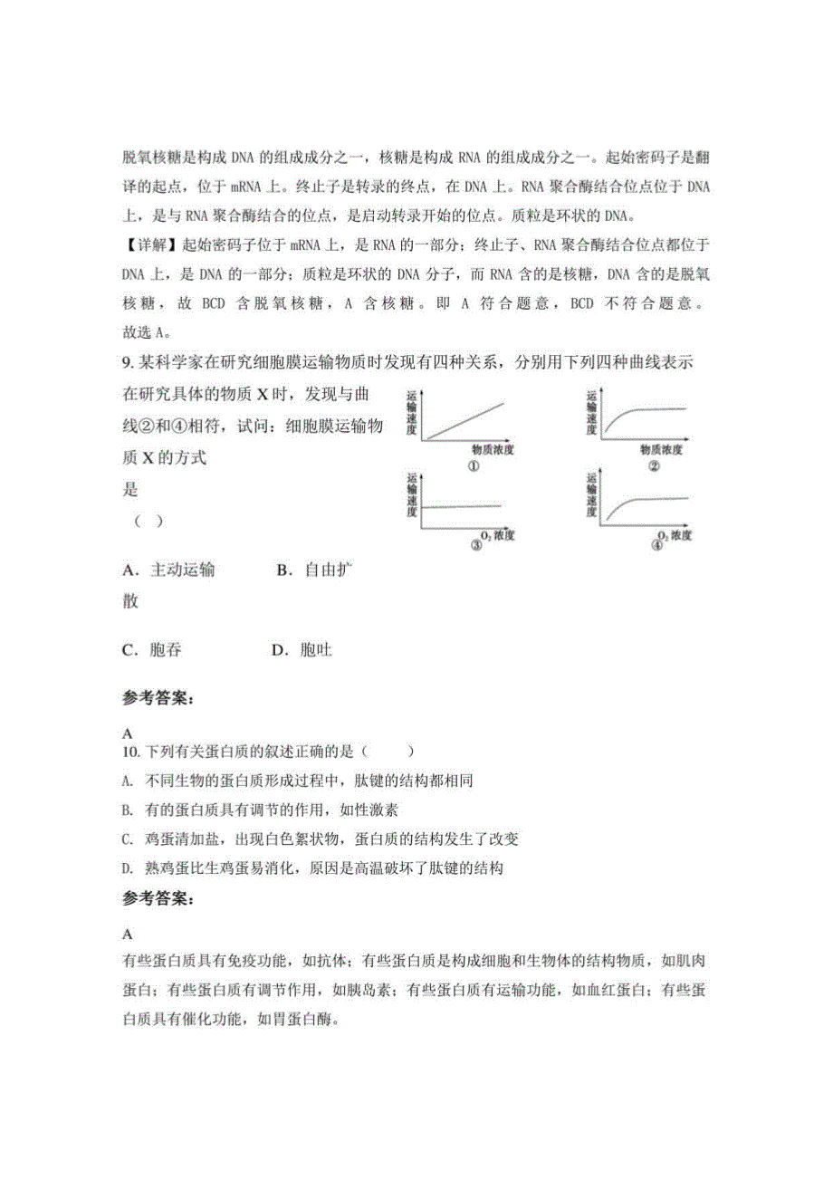 2022年江西省上饶市汉林中学高三生物月考试卷含解析_第4页