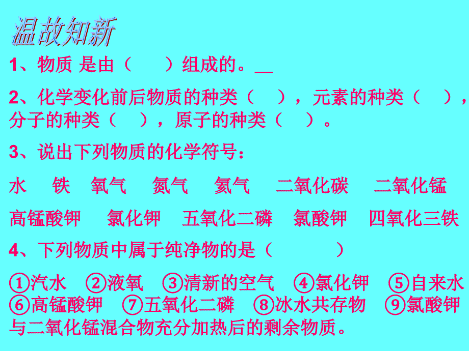 水的组成 (8)_第1页