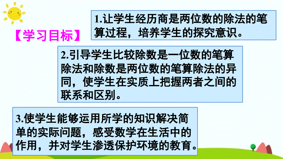 第4课时商是两位数的笔算除法PPT课件_第2页