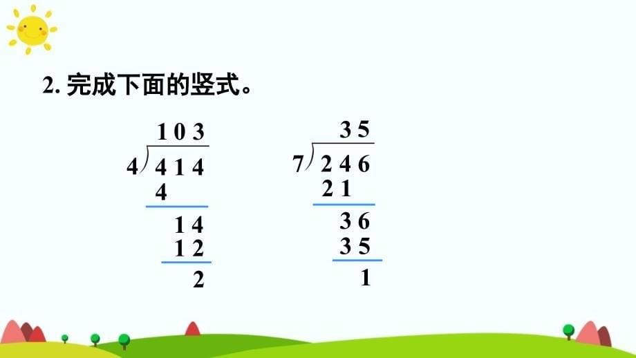 第4课时商是两位数的笔算除法PPT课件_第5页