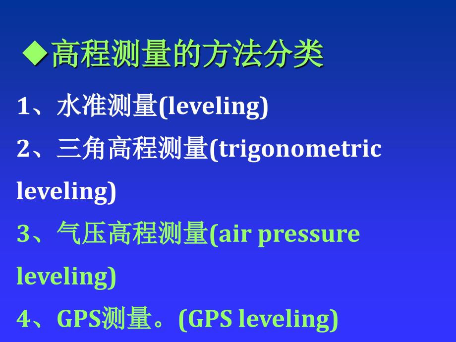 土木工程测量学课件完整版第二章_第2页