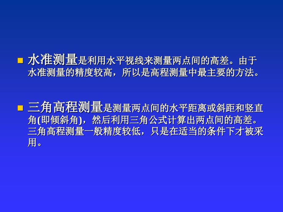 土木工程测量学课件完整版第二章_第3页