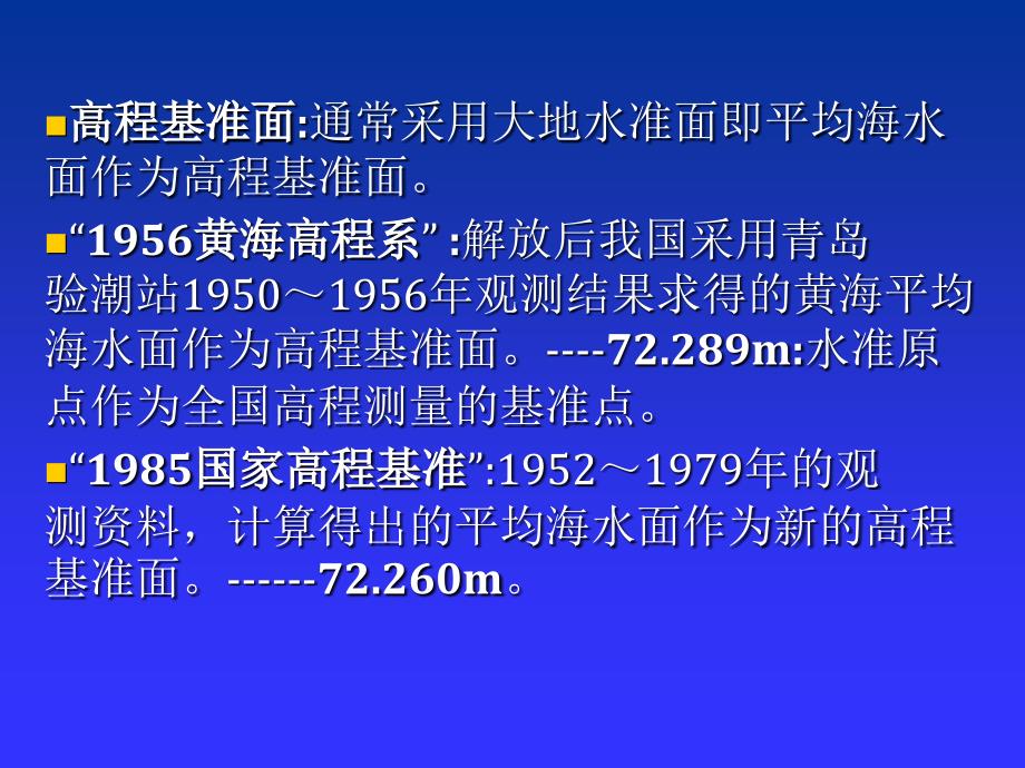 土木工程测量学课件完整版第二章_第4页