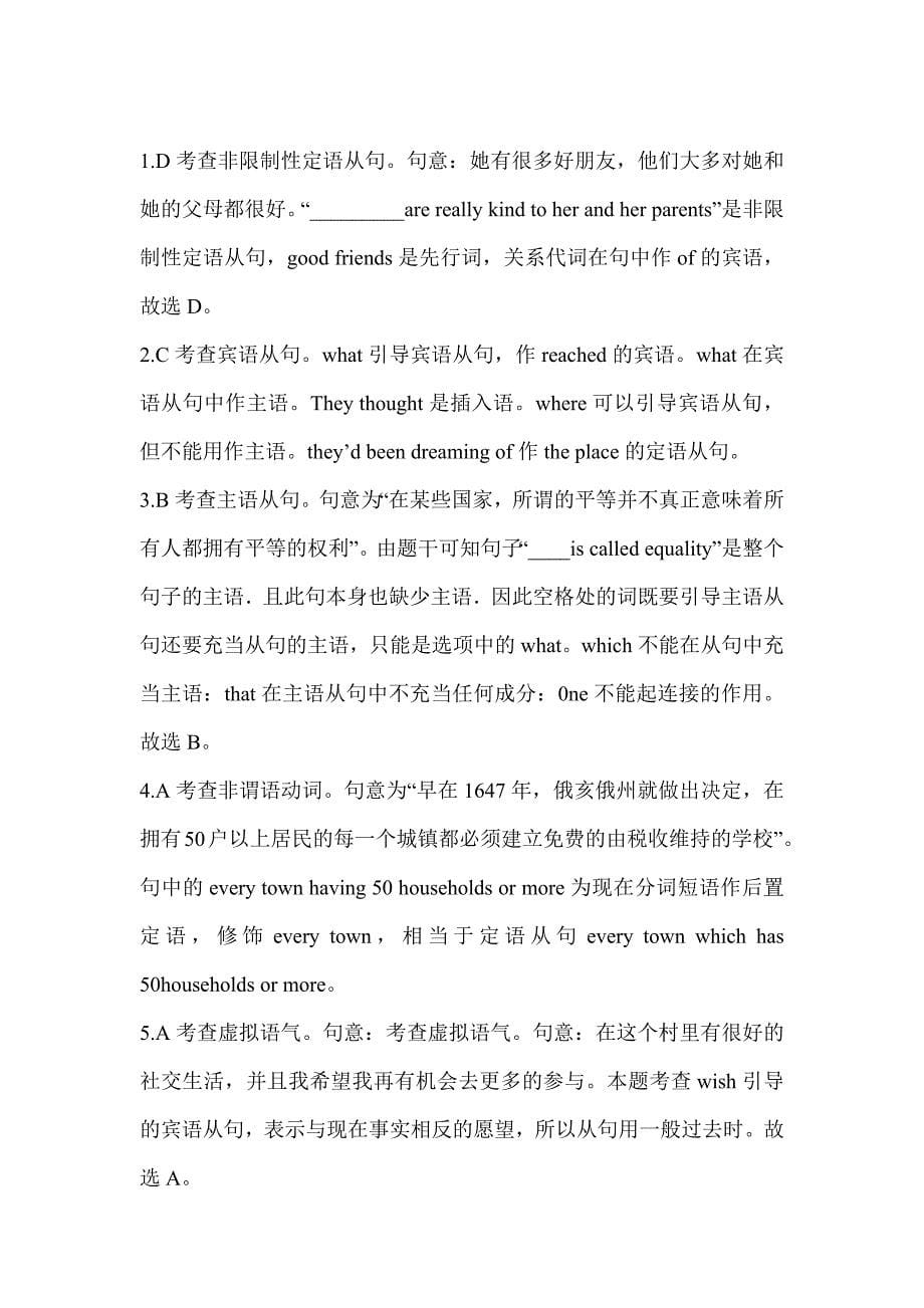 2023江苏省教师招聘考试《中学英语》模拟试题及答案_第5页