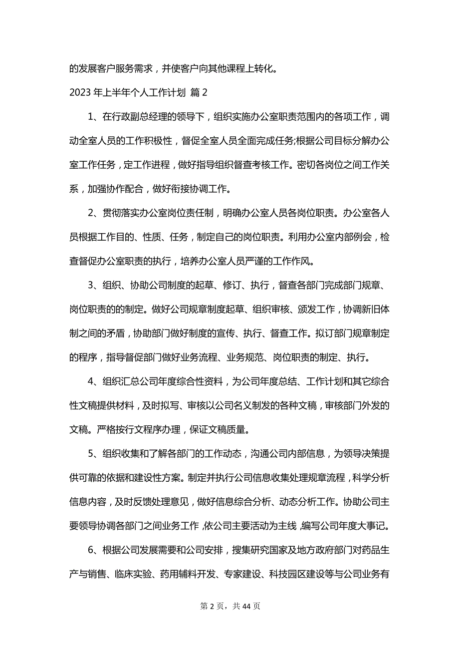 2023年上半年个人工作计划_第2页