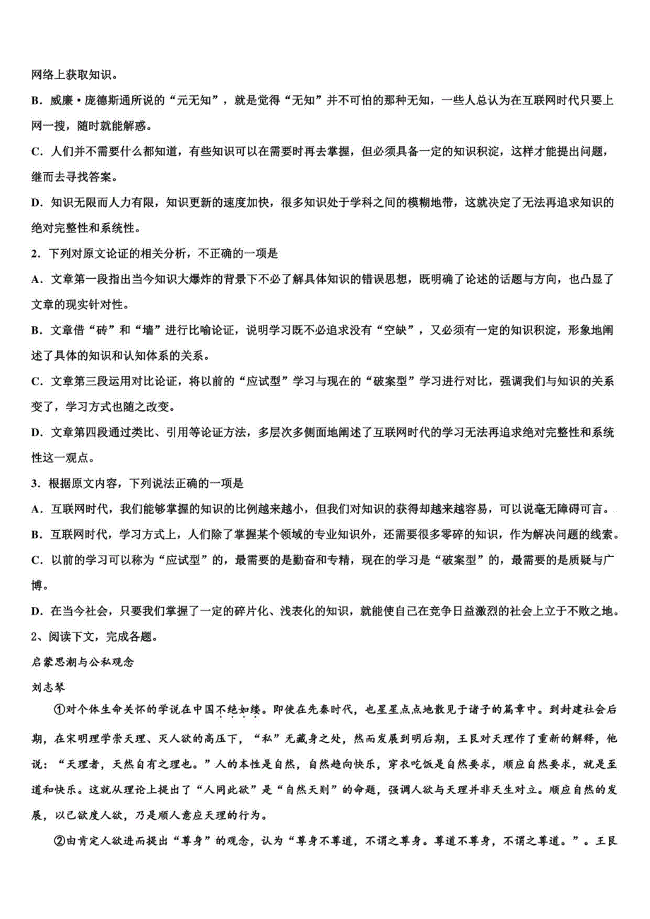 2021-2022学年江西省恒立高考压轴卷语文试卷含解析_第2页