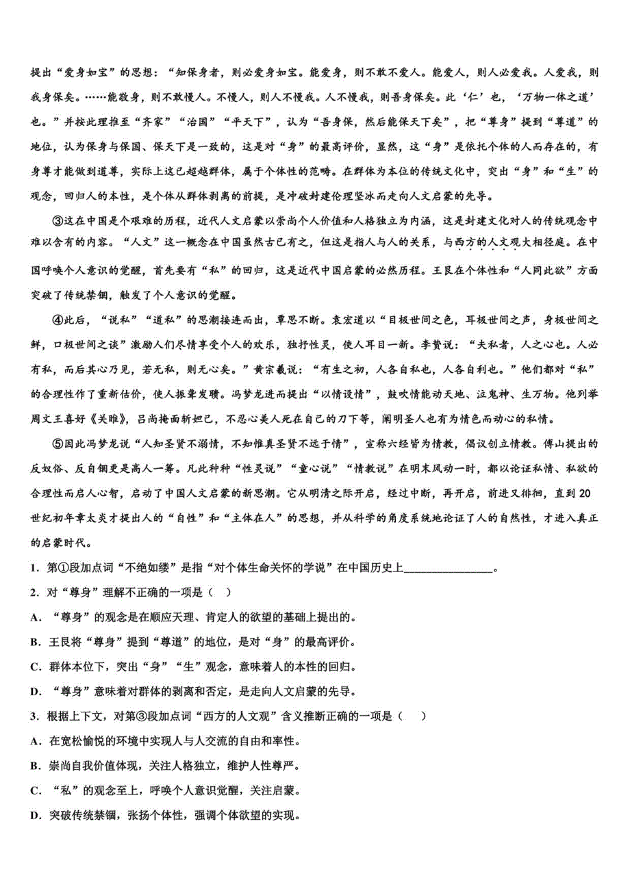 2021-2022学年江西省恒立高考压轴卷语文试卷含解析_第3页