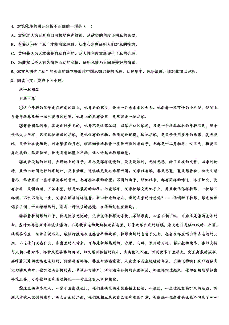 2021-2022学年江西省恒立高考压轴卷语文试卷含解析_第4页