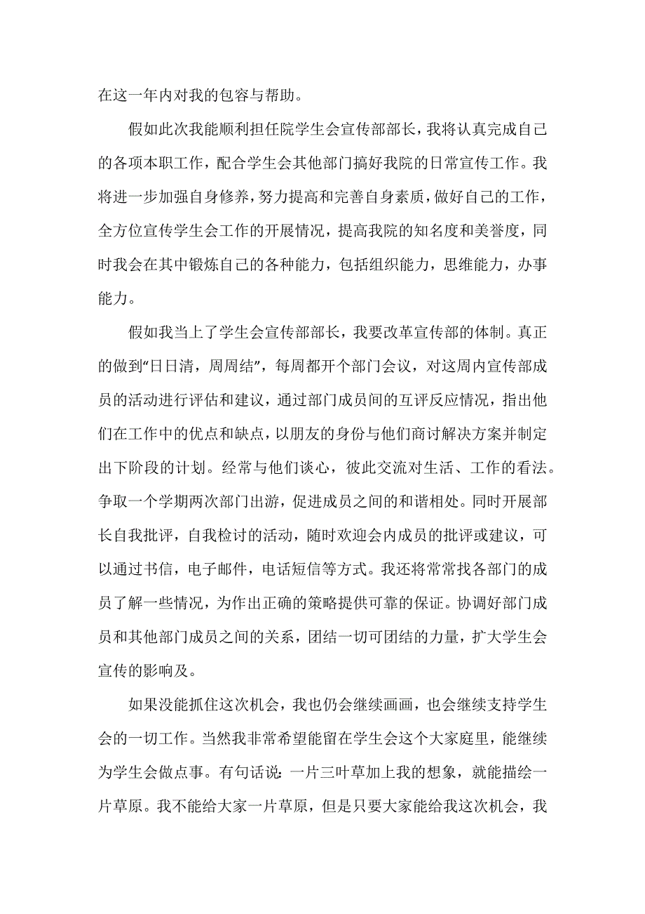 学生部长演讲稿优质5篇_第4页