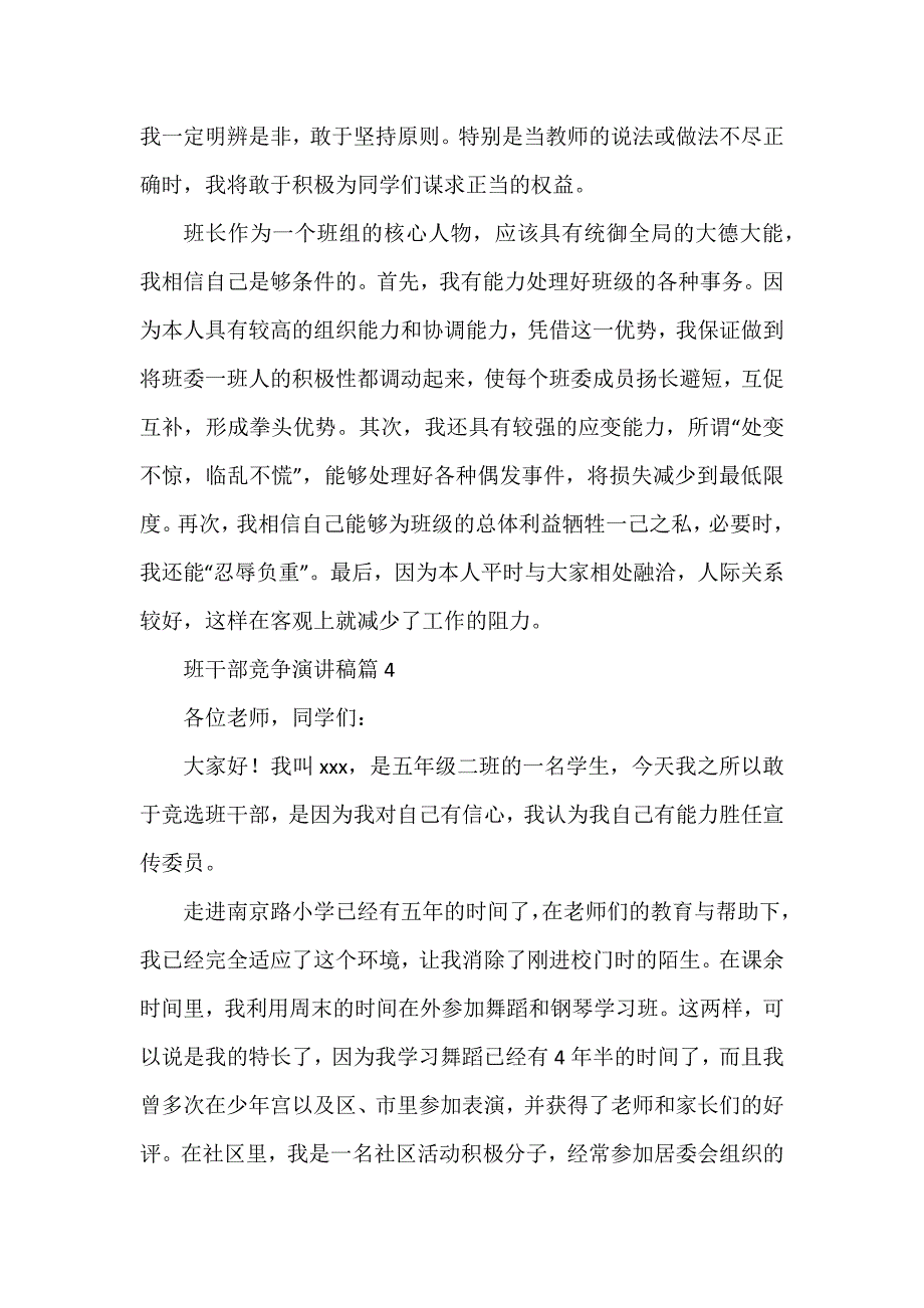 班干部竞争演讲稿5篇_第4页