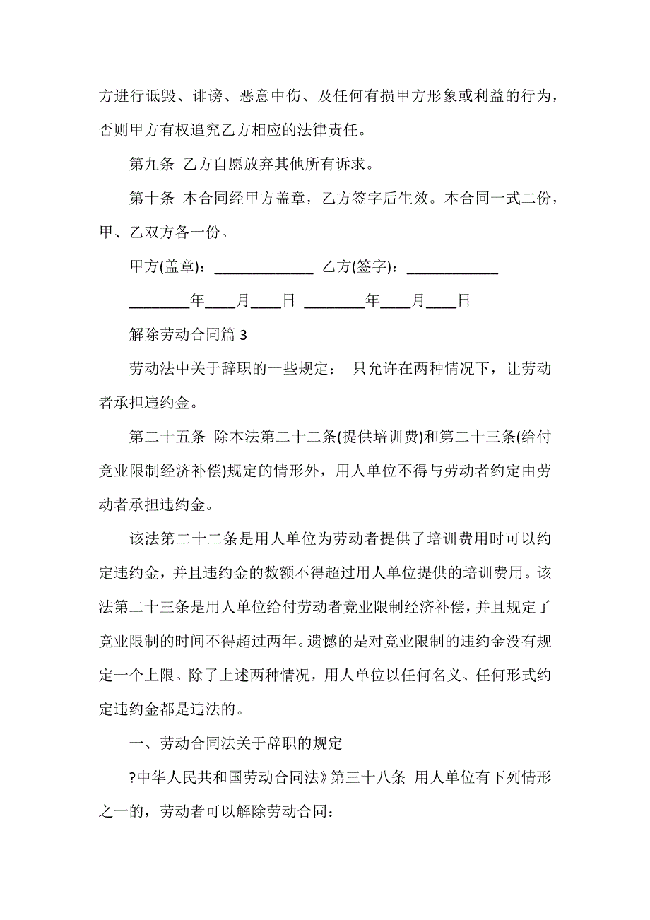 解除劳动合同7篇_第4页