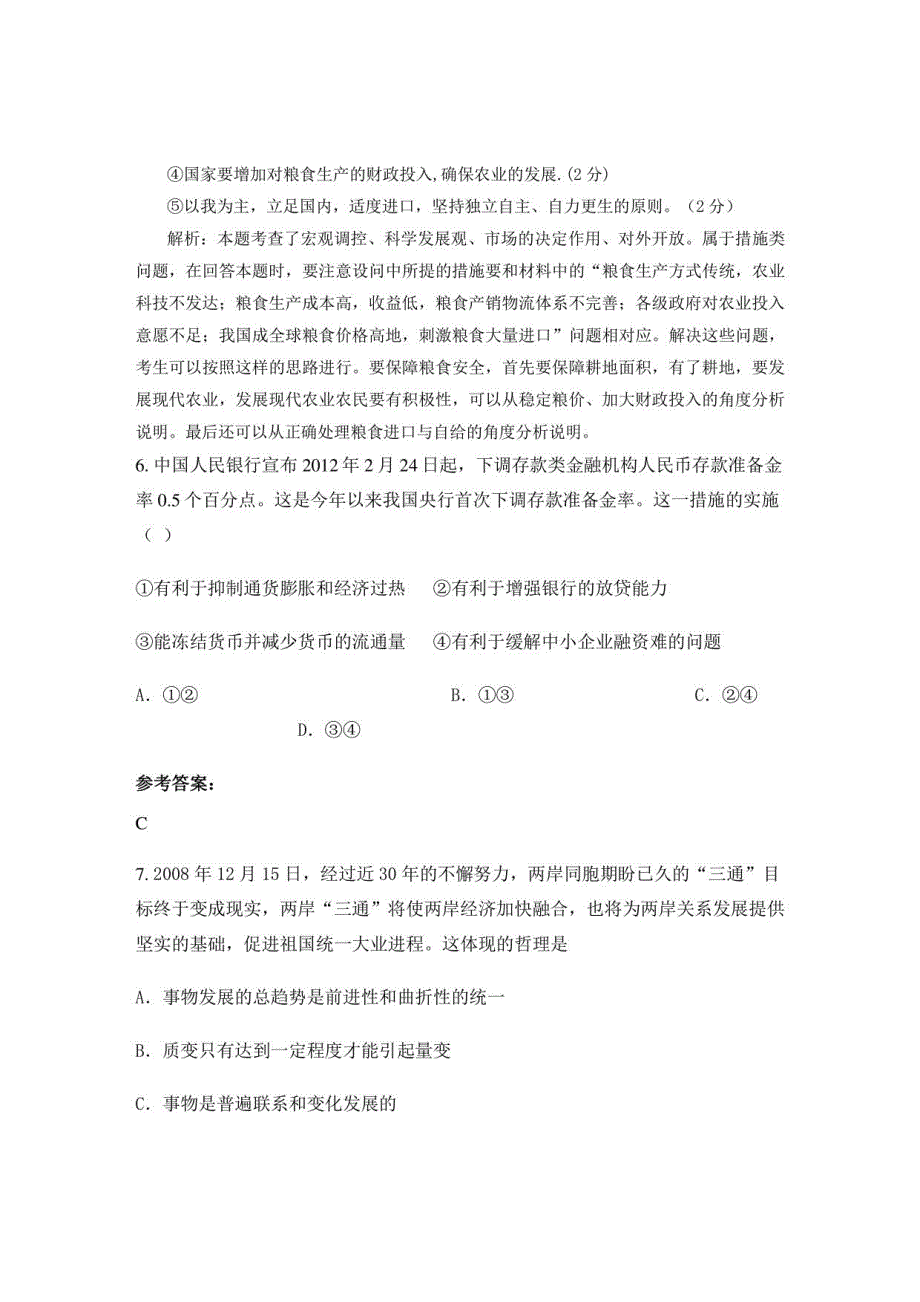 2021-2022学年福建省漳州市象牙中学高三政治联考试卷含解析_第3页