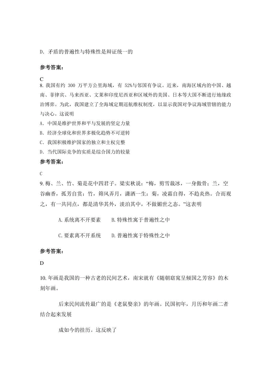 2021-2022学年福建省漳州市象牙中学高三政治联考试卷含解析_第4页