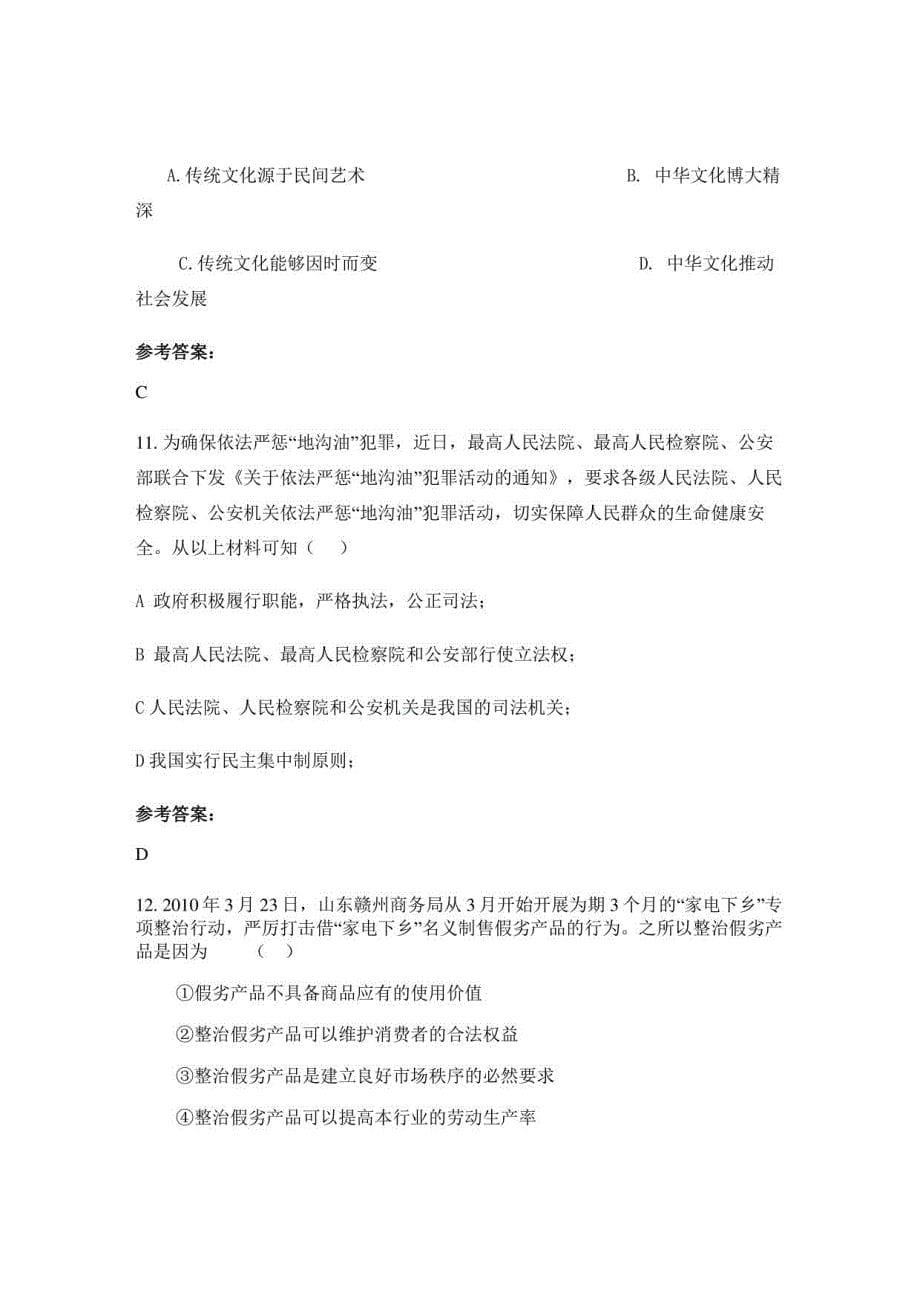 2021-2022学年福建省漳州市象牙中学高三政治联考试卷含解析_第5页