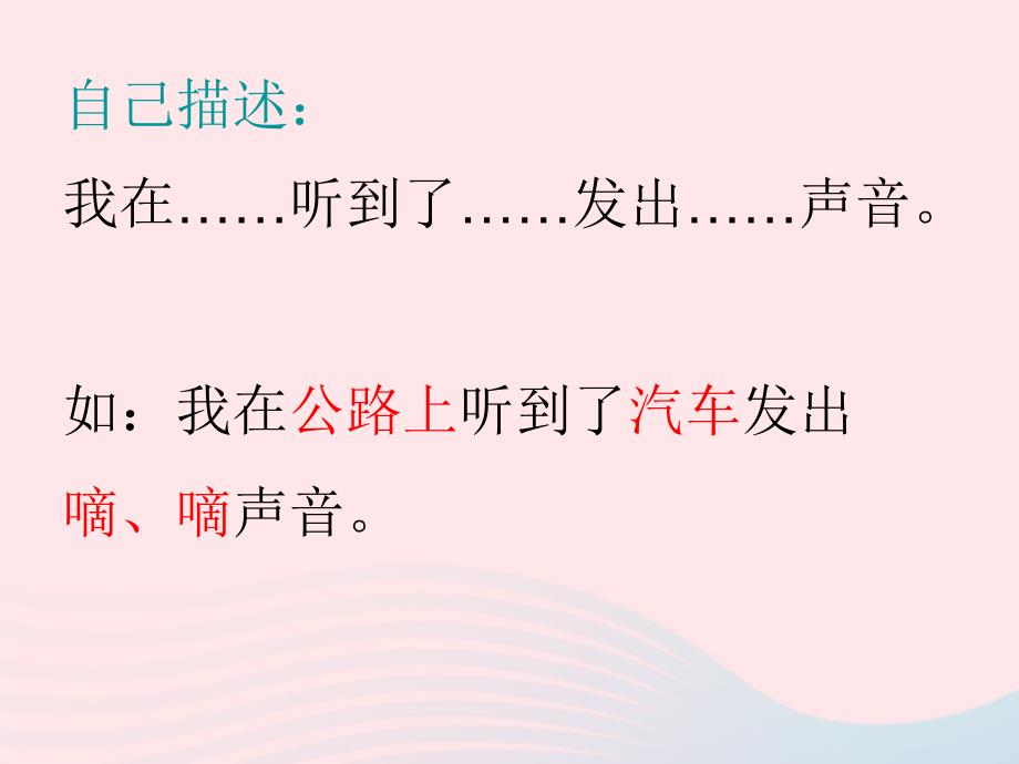 最新三年级科学下册第二单元第3课倾听声音课件4冀教版冀教级下册自然科学课件_第4页