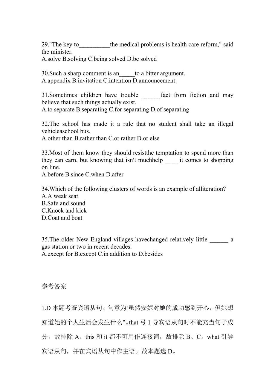 2023年度山东省教师招聘考试《中学英语》备考题汇编（含答案）_第4页