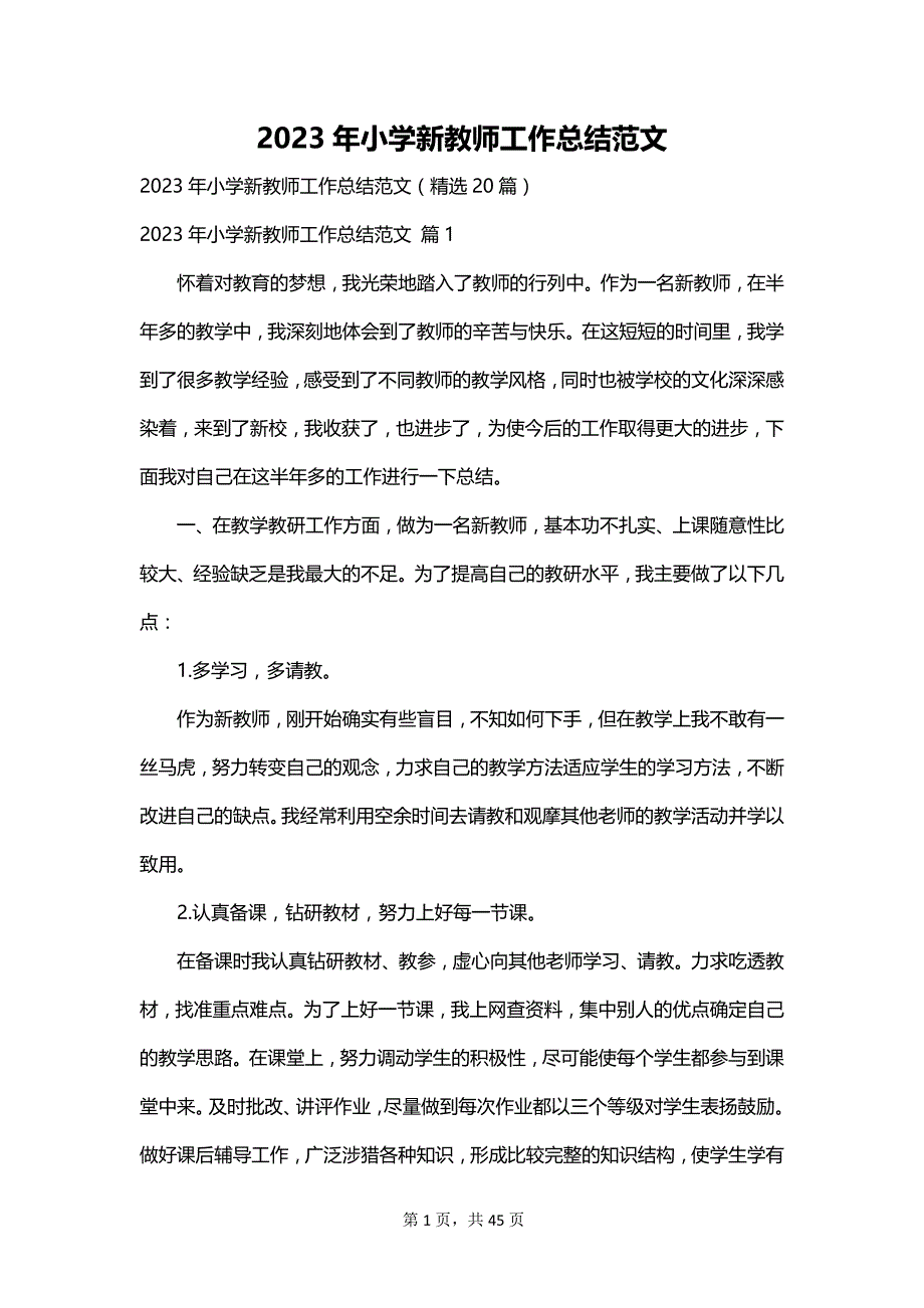 2023年小学新教师工作总结范文_第1页